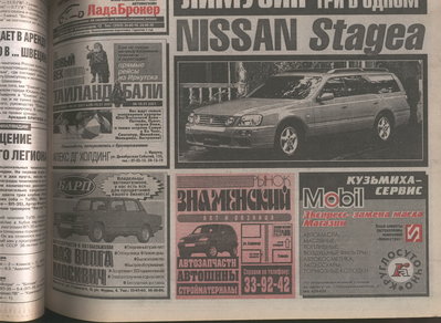 Обложка номера с Nissan Stagea (часть 2).jpg